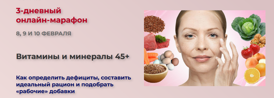 [Валерия Науменко] Витамины и минералы 45+ (2023)_0.png